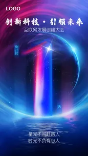 梦幻星球科技感 倒计时一天推广画面 梦幻星球科技感 倒计时一天推广画面