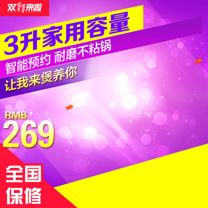 家用容量智能预约psd模版下载