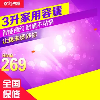 家用容量智能预约