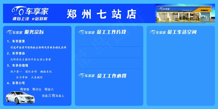 车享家服务中心psd模版下载
