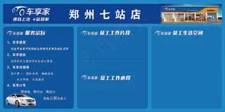 车享家服务中心