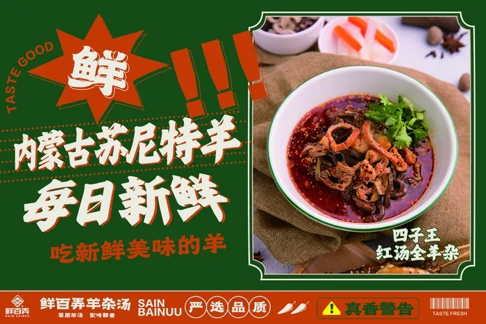 绿色羊杂烩橘红色海报展架psd模版下载