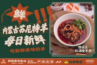 绿色羊杂烩橘红色海报展架