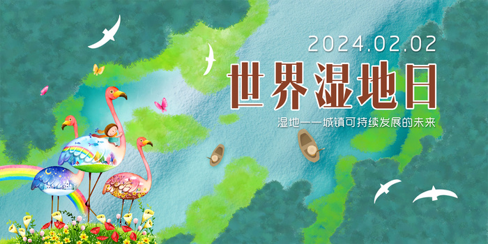 绿色环保世界湿地日展板psd模版下载