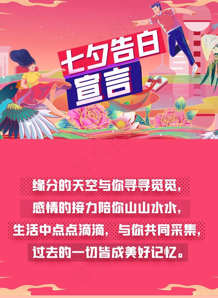 七夕 七夕海报 七夕背景psd模版下载
