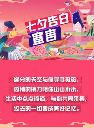 七夕 七夕海报 七夕背景
