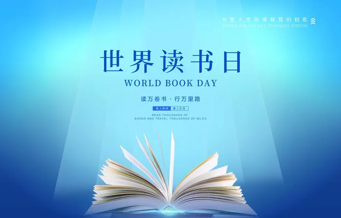 世界读书日 世界读书日模板psd模版下载