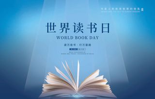 世界读书日 世界读书日模板