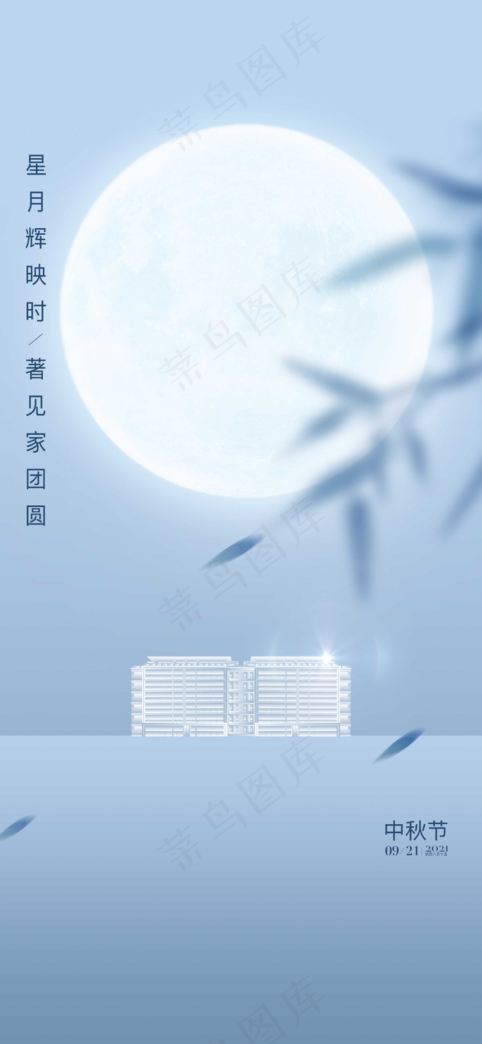 简约蓝色地产中秋海报