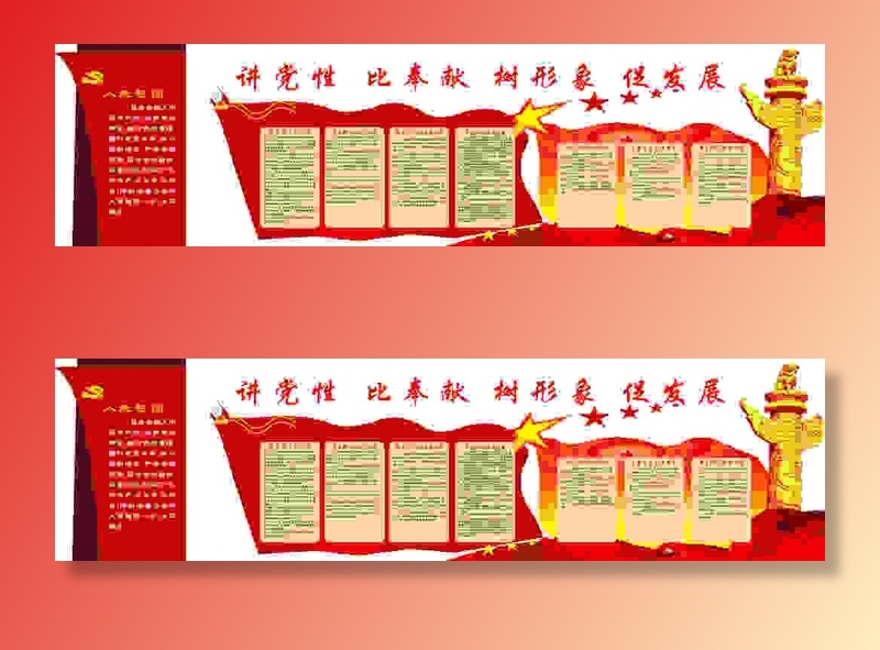 36--讲党性比奉献树形象促发展党建文化墙cdr矢量模版下载