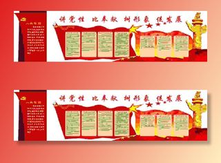 36--讲党性比奉献树形象促发展党建文化墙