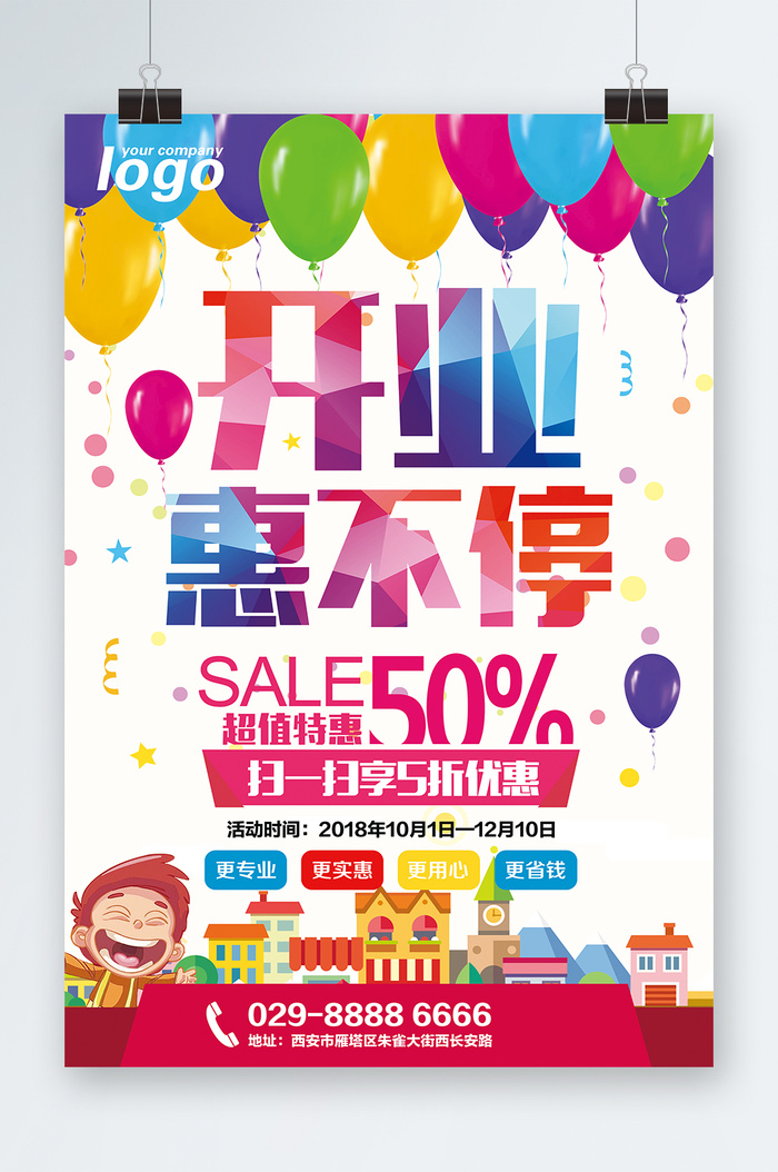 盛大开业海报展架psd模版下载