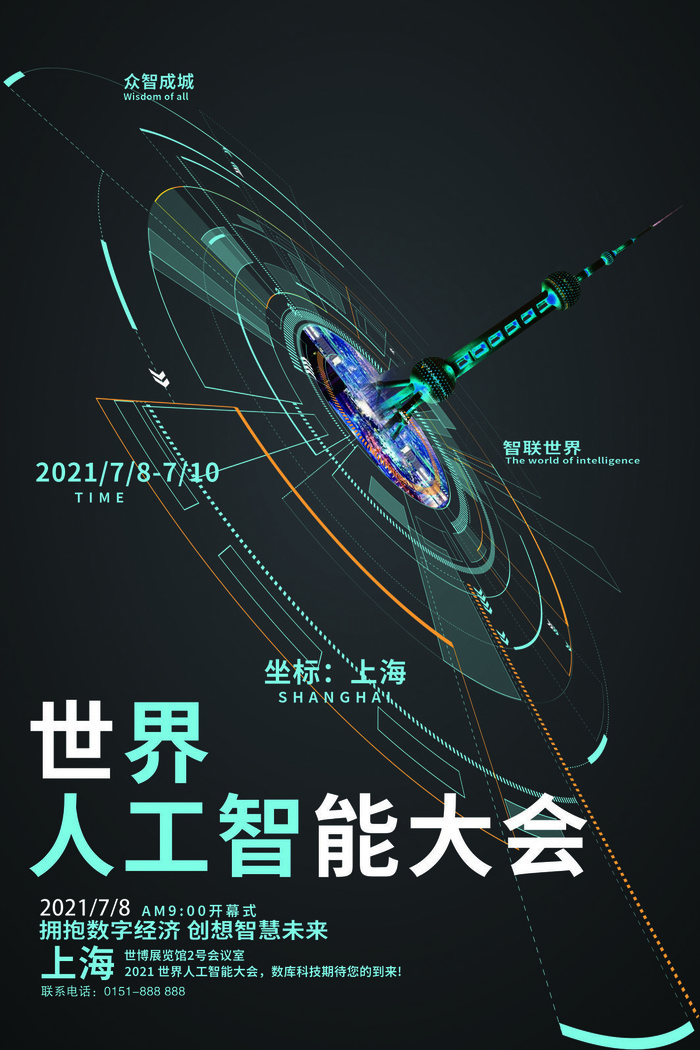 新创意人工智能AI区块链大数据论坛城市科技展板海报PSD素材模板psd模版下载