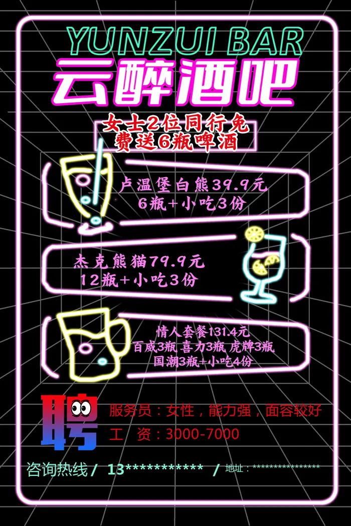 云醉酒吧广告psd模版下载