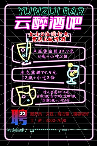 云醉酒吧广告
