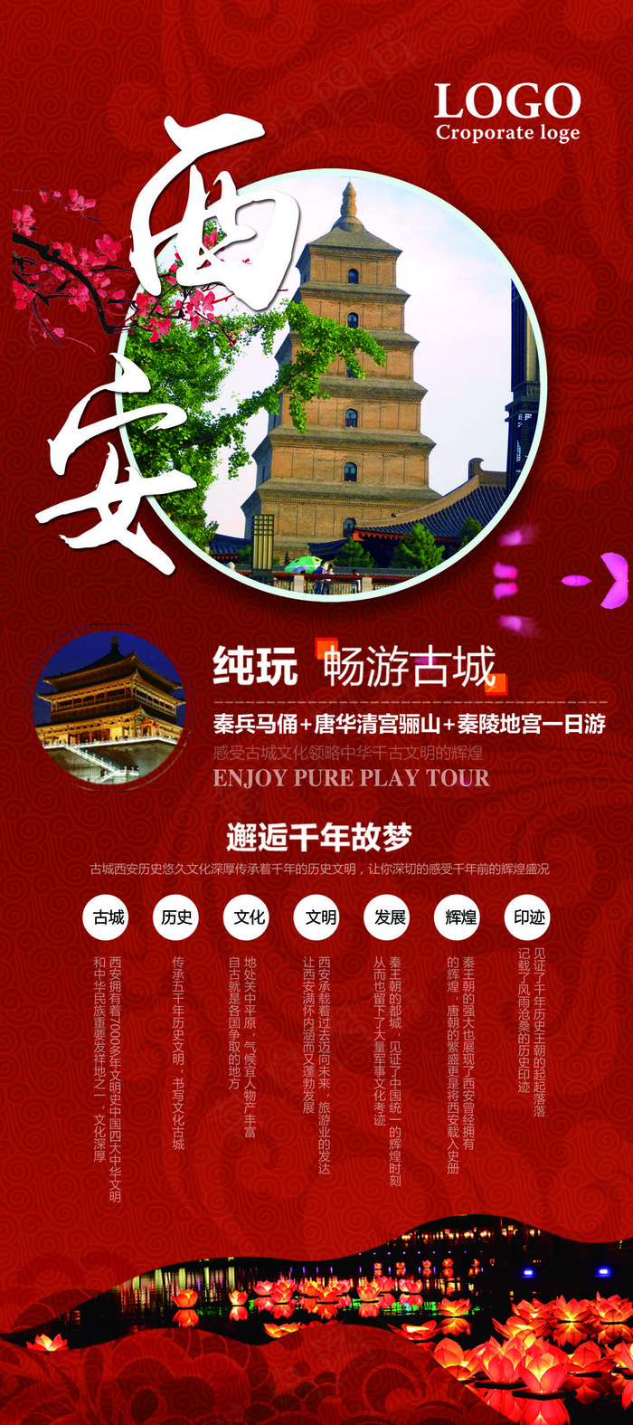 旅游度假休闲休息宣传海报