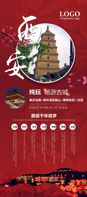 旅游度假休闲休息宣传海报