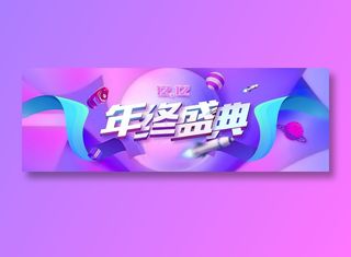 创意唯美大气电商双十二banner