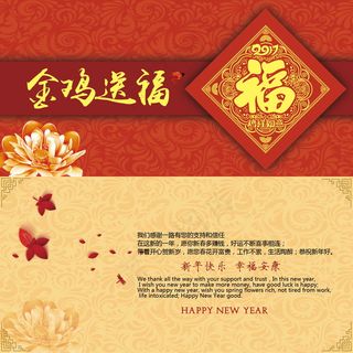 2017年鸡年贺卡图片