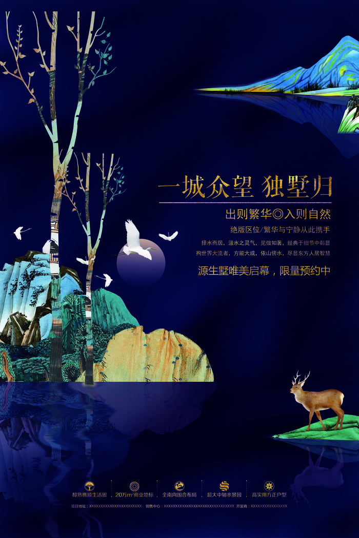 房地产海报开业广告DM宣传单页商业别墅地产PSD平面设计素材psd模版下载