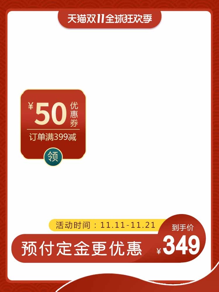 电商主图 电商活动主图模板