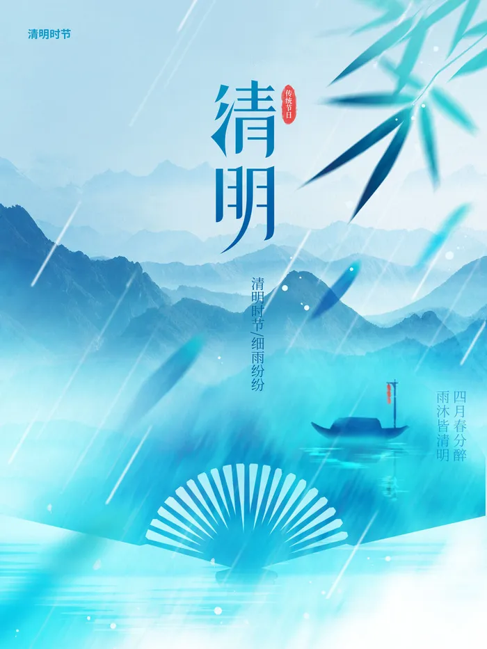 清明节简约宣传海报节气海报psd模版下载