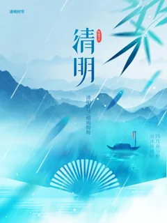 清明节简约宣传海报节气海报