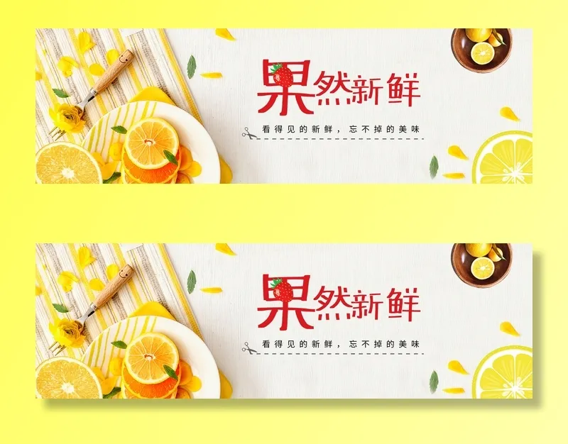 新鲜水果电商banner电商首页海报主图电商banner香蕉芒果脐橙详情psd模版下载