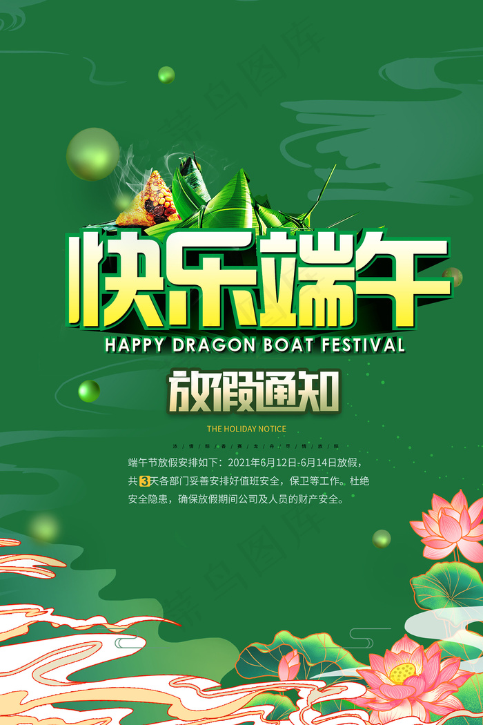 创意唯美中国风端午节海报