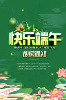 创意唯美中国风端午节海报