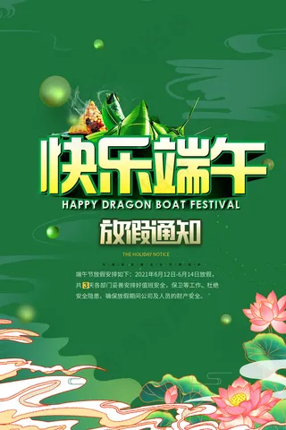 创意唯美中国风端午节海报