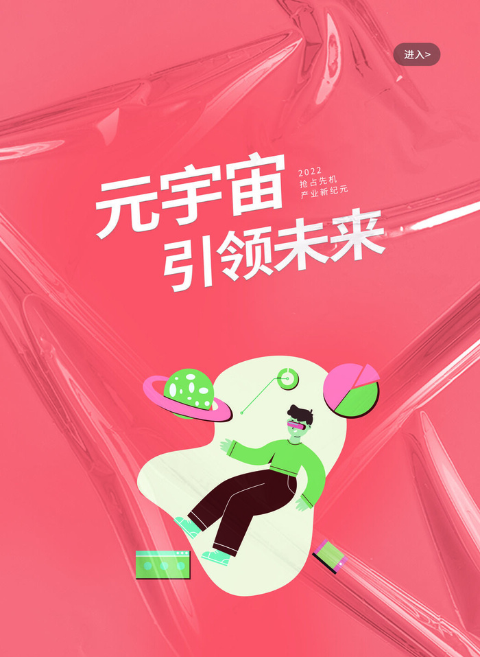 元宇宙引领未来橙色科技互联网海报