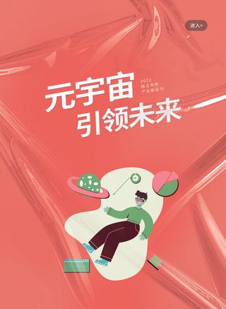 元宇宙引领未来橙色科技互联网海报