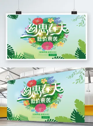 约会春天活动背景展板春暖开花宣传海报PSD设计素材源文件模版