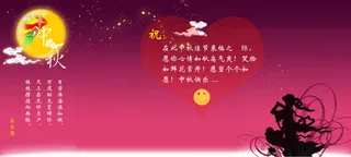 中秋贺卡设计图片