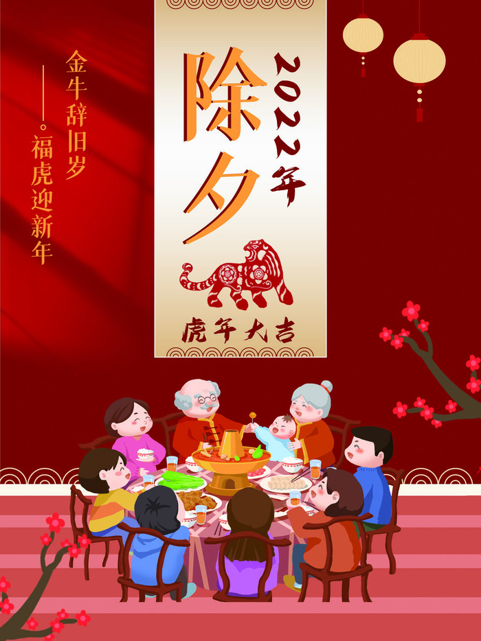 2022新年虎年除夕节庆节日喜庆红色海报模板PSD分层设计素材psd模版下载