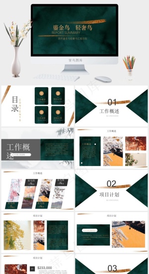 简约鎏金风轻奢风汇报总结预览图