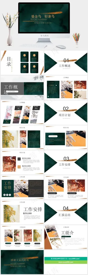 简约鎏金风轻奢风汇报总结预览图