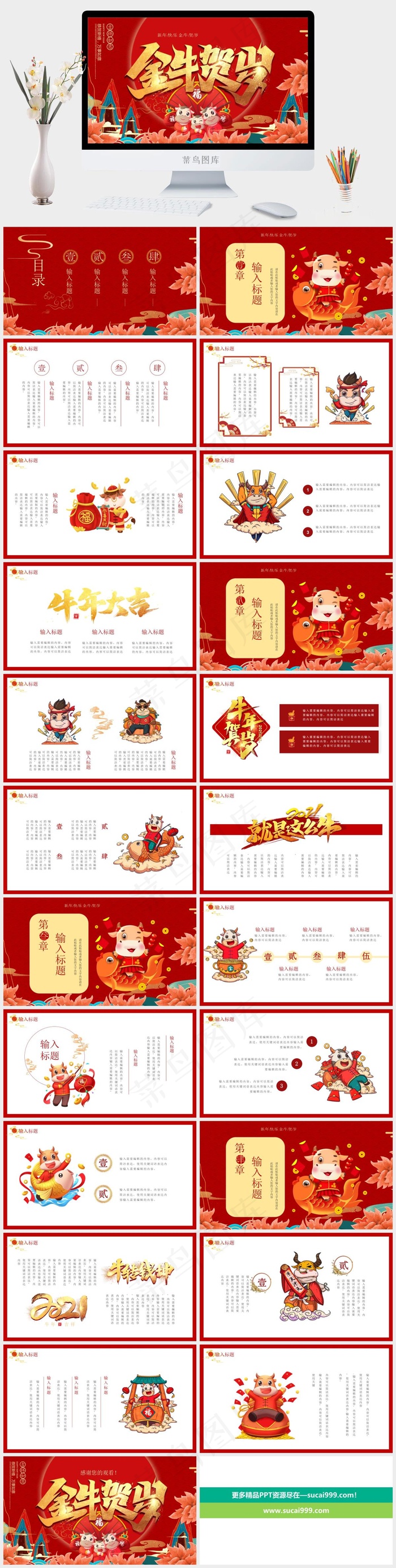 红色卡通风营销中国风PPT模板