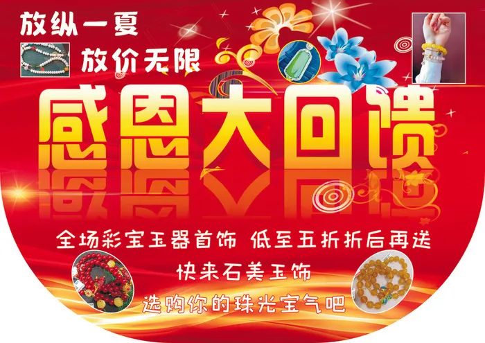 清凉一夏感恩回馈cdr矢量模版下载