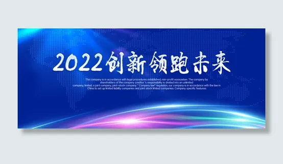 蓝色科技企业会议展板