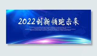 蓝色科技企业会议展板