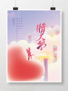 创意版式情人节 海报