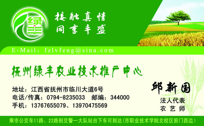农业技术推广中心psd模版下载