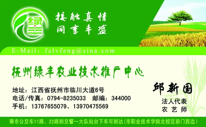 农业技术推广中心psd模版下载