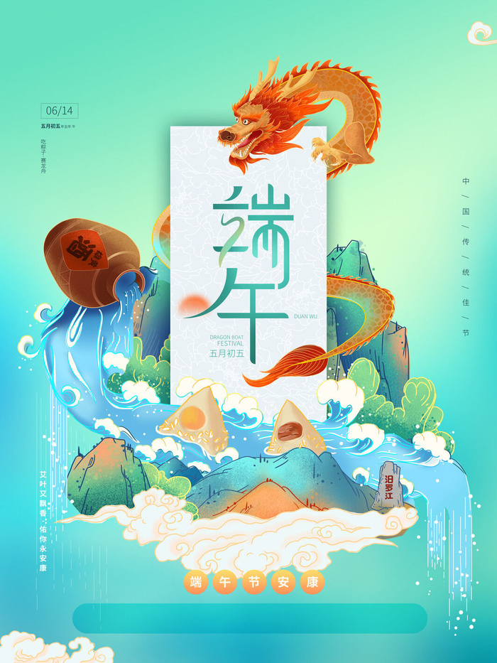 创意国风端午节海报