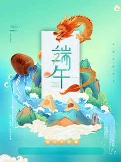 创意国风端午节海报 创意国风端午节海报