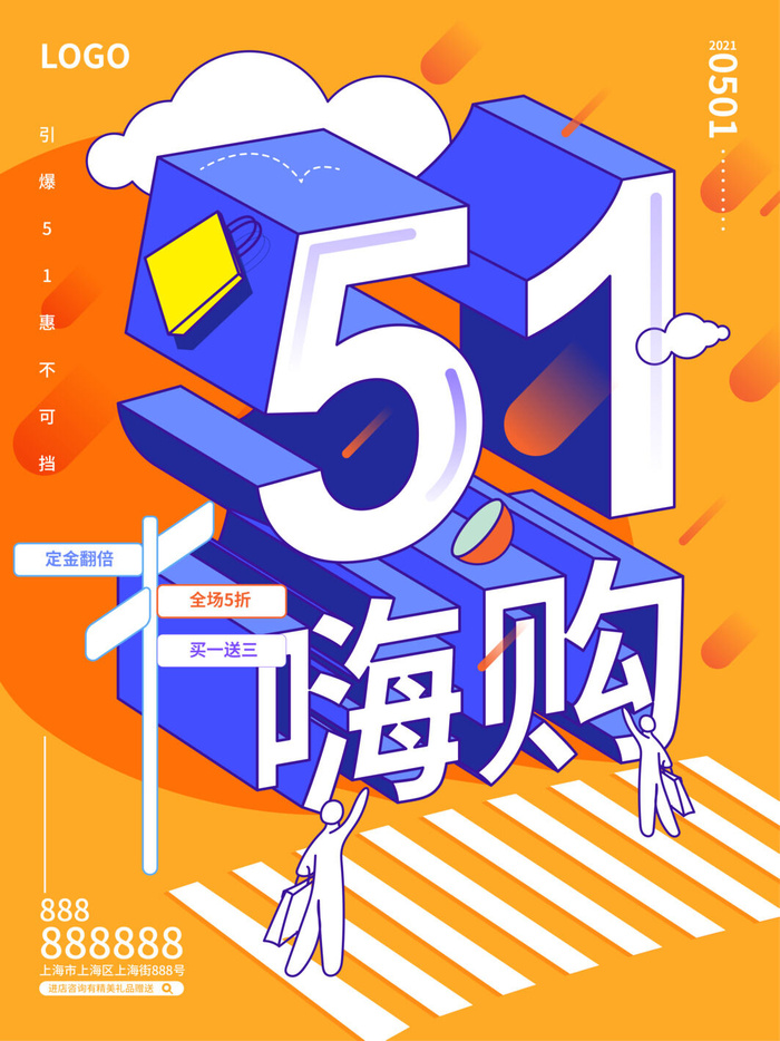 五一51劳动节商场电商活动宣传促销折扣海报展板PSD设计素材psd模版下载