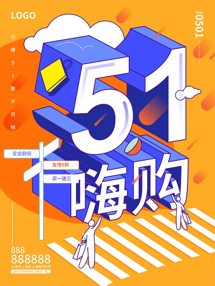 五一51劳动节商场电商活动宣传促销折扣海报展板PSD设计素材psd模版下载