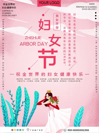 三八38妇女节女神女王节商场电商宣传促销节日海报模板PSD素材